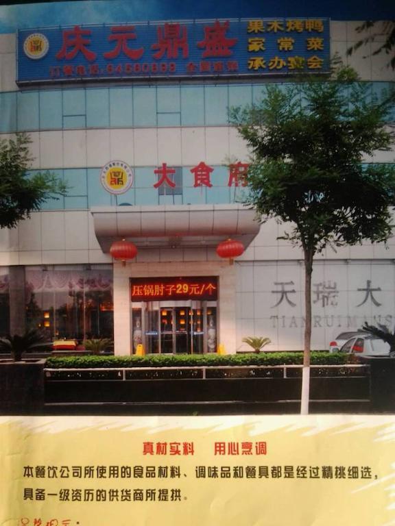 فندق Ibis Beijing Capital Airport Shunyi المظهر الخارجي الصورة